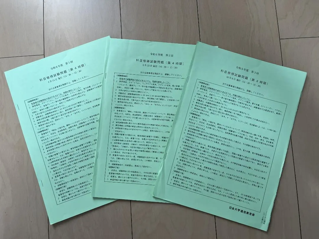 2026年最新】日大通信 科目修得試験の人気アイテム - メルカリ