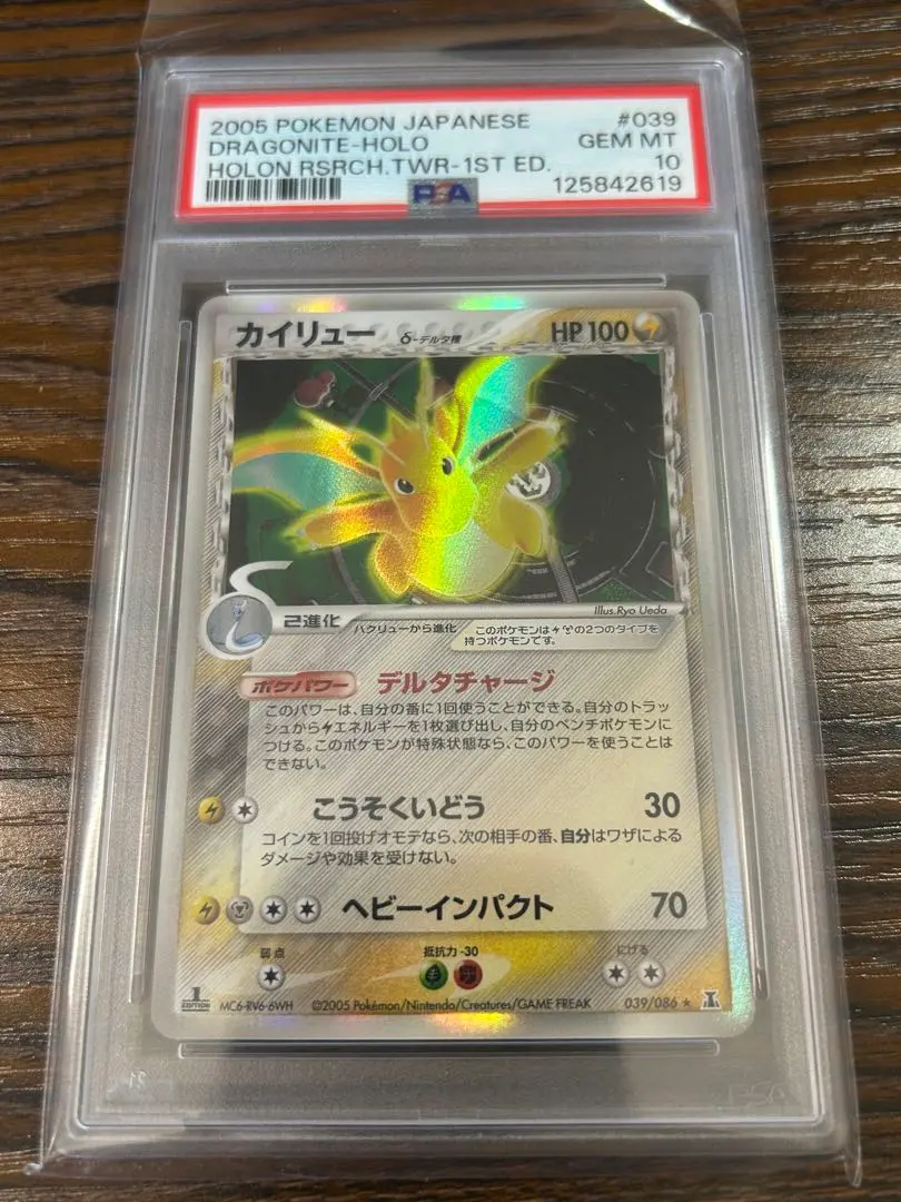 2026年最新】カイリュー デルタ種 psa10の人気アイテム - メルカリ