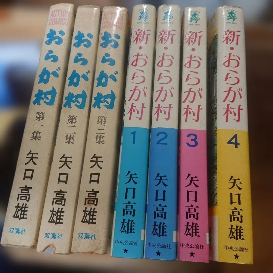 2026年最新】矢口高雄 おらが村の人気アイテム - メルカリ