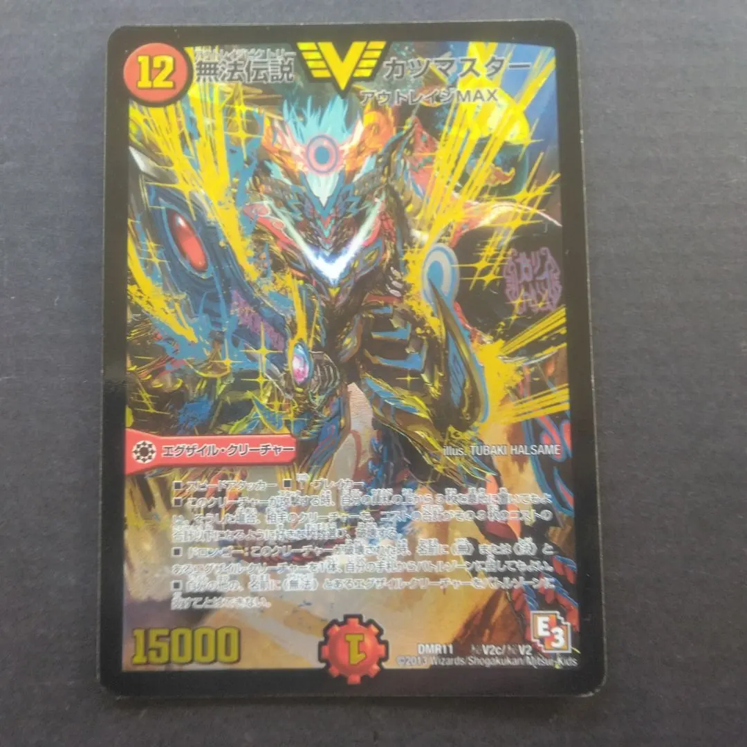 2026年最新】無法伝説カツマスターの人気アイテム - メルカリ