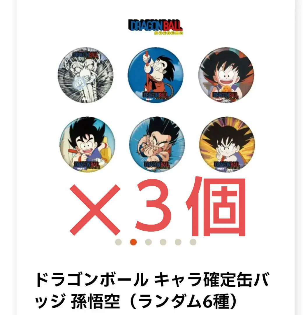 2026年最新】タイトル：ドラゴンボール ピンズ・ピンバッジ・缶バッジ