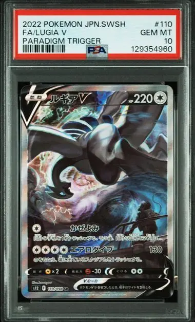 2026年最新】ルギアv sa psa9の人気アイテム - メルカリ