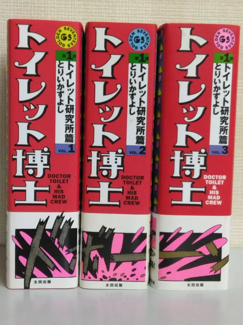 2026年最新】トイレット博士 全巻の人気アイテム - メルカリ