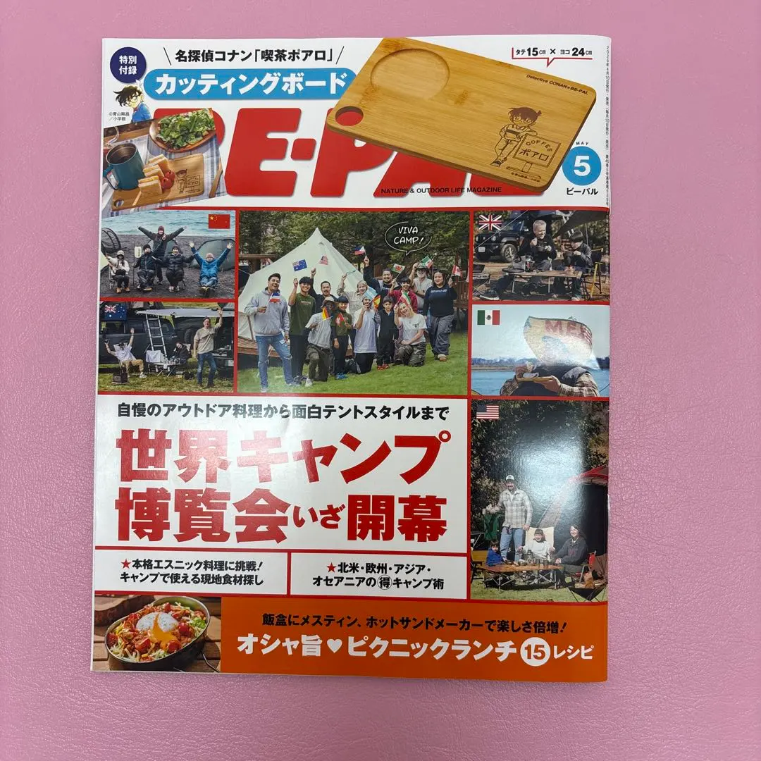 2026年最新】be-pal 創刊号の人気アイテム - メルカリ