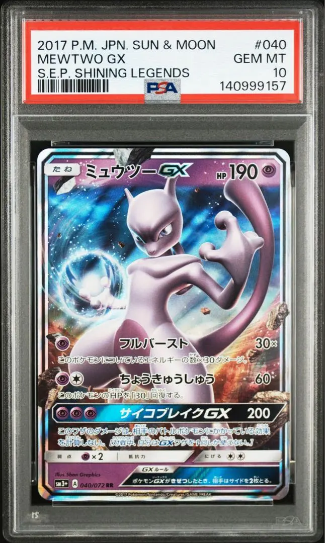 2026年最新】ひかるミュウツー psa10の人気アイテム - メルカリ