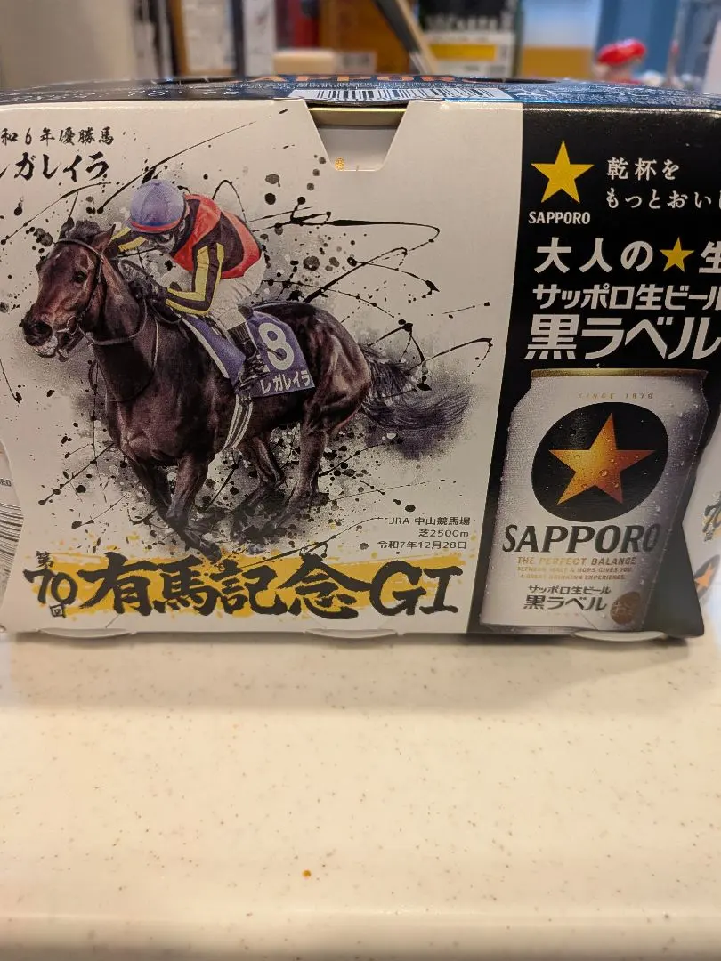 2026年最新】サッポロ黒ラベル有馬記念缶の人気アイテム - メルカリ