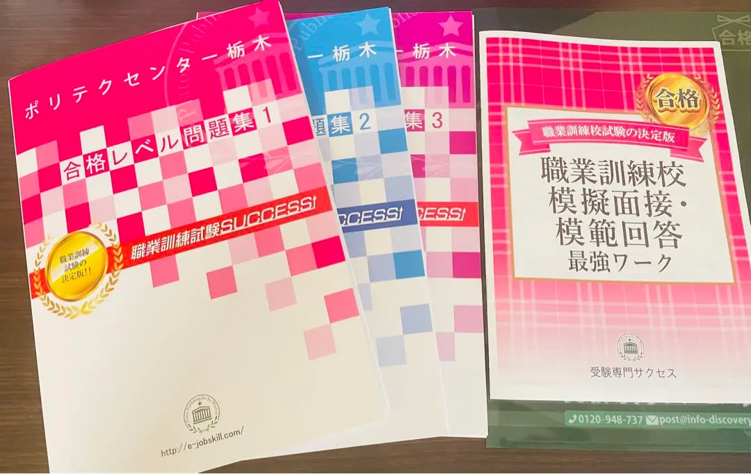 2026年最新】職業訓練 問題集の人気アイテム - メルカリ