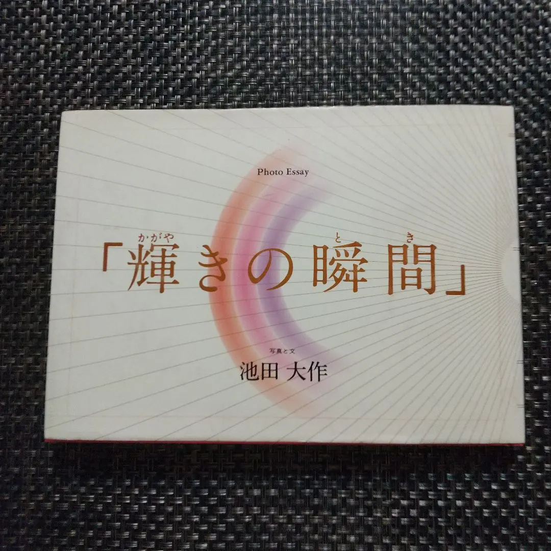 2026年最新】池田大作 サインの人気アイテム - メルカリ