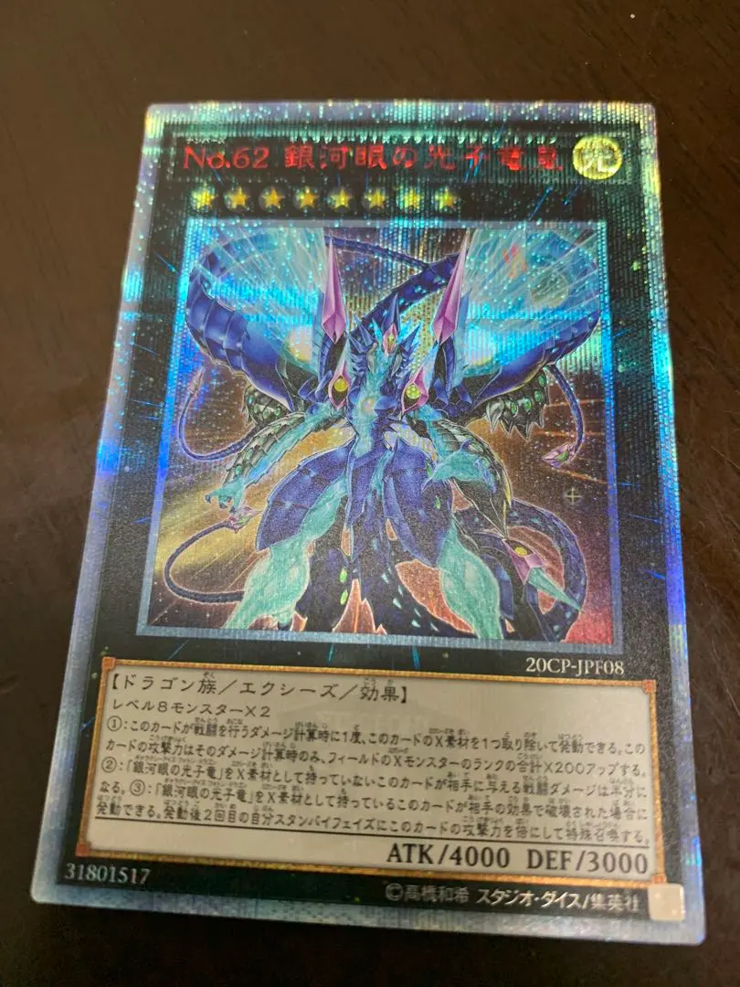 2026年最新】No.107 銀河眼の時空竜 25の人気アイテム - メルカリ