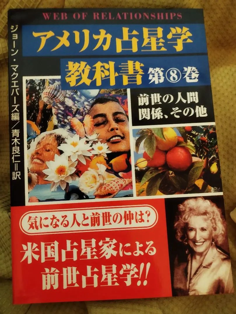 2026年最新】アメリカ占星学教科書の人気アイテム - メルカリ