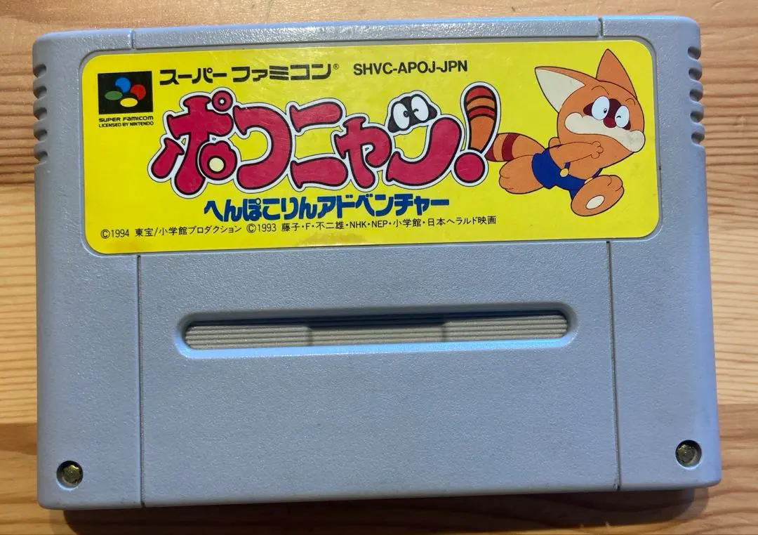 2026年最新】SFC ポコニャンの人気アイテム - メルカリ