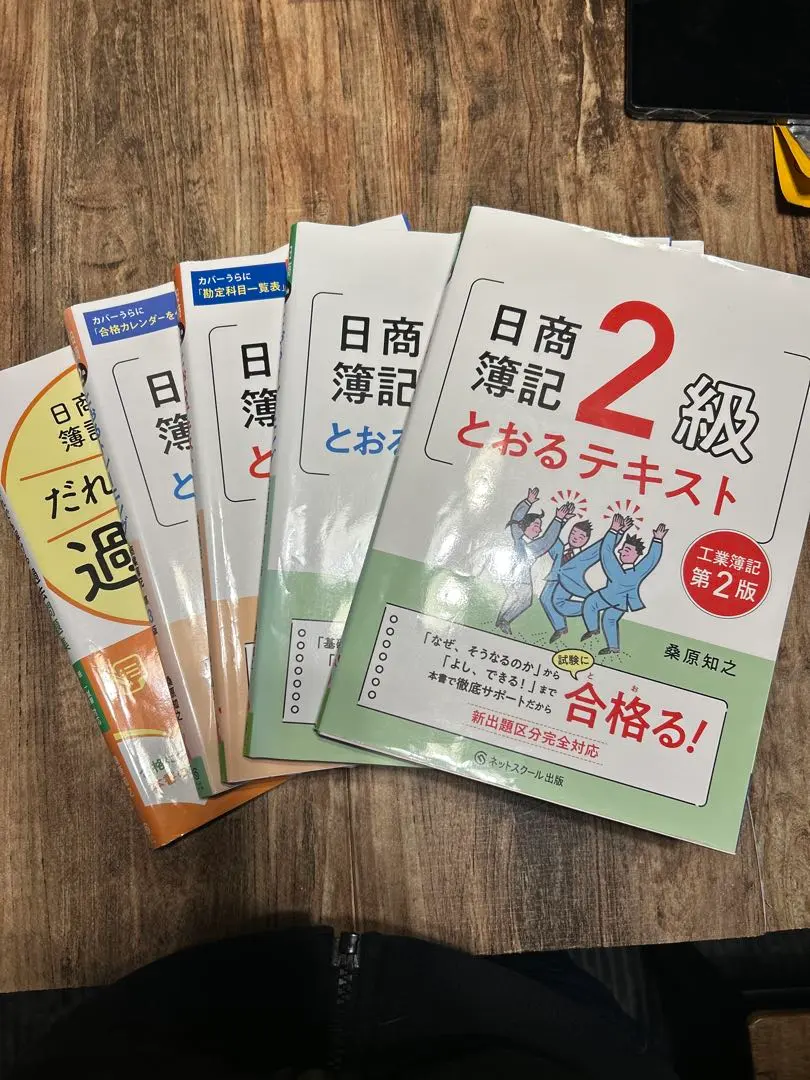 2026年最新】日商簿記2級とおるテキスト工業簿記の人気アイテム - メルカリ