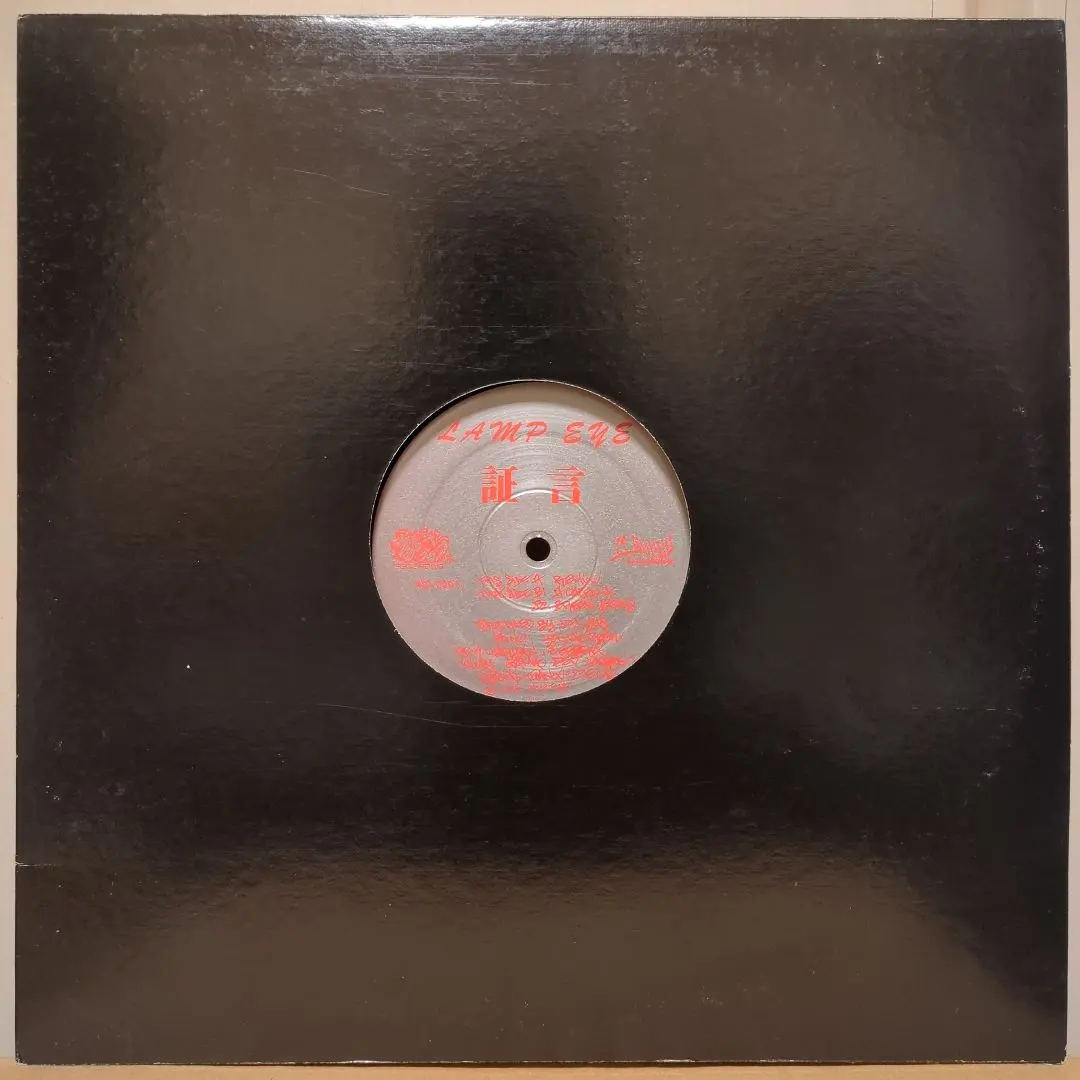 2026年最新】証言 レコード lamp eyeの人気アイテム - メルカリ