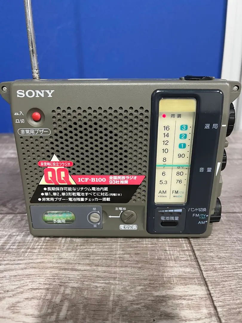 2026年最新】ラジオ SONY ICF-B100の人気アイテム - メルカリ