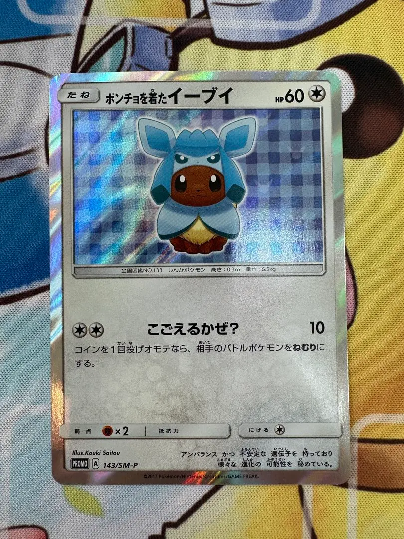 2026年最新】ポンチョを着たイーブイ グレイシアの人気アイテム - メルカリ