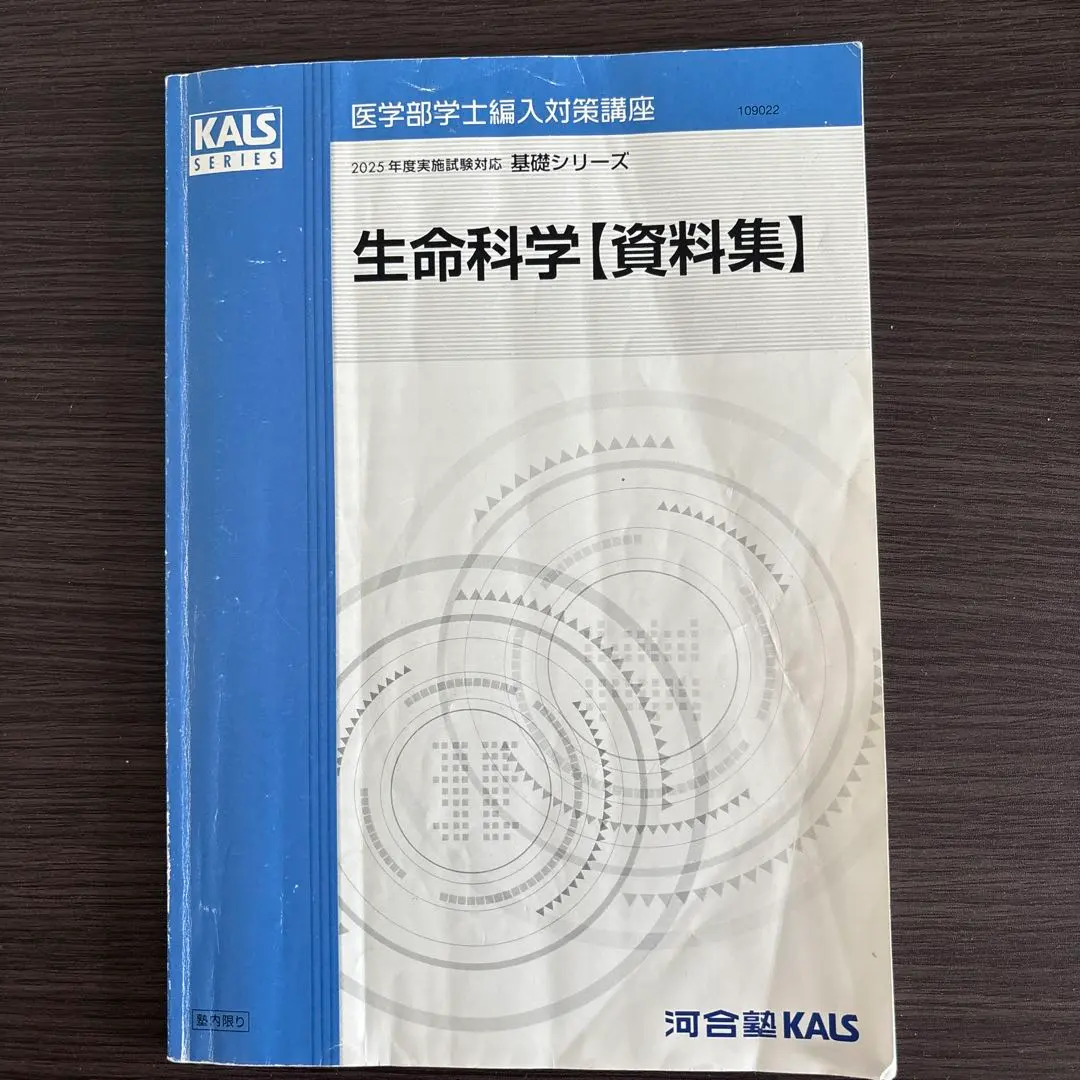 2026年最新】Kals 生命科学 用語問題集の人気アイテム - メルカリ