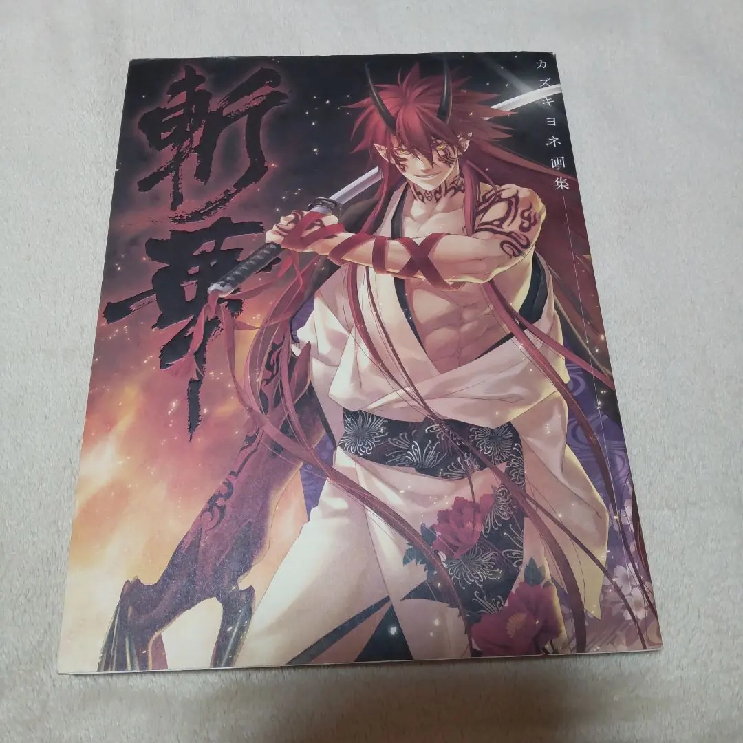 2026年最新】カズキヨネ 画集の人気アイテム - メルカリ