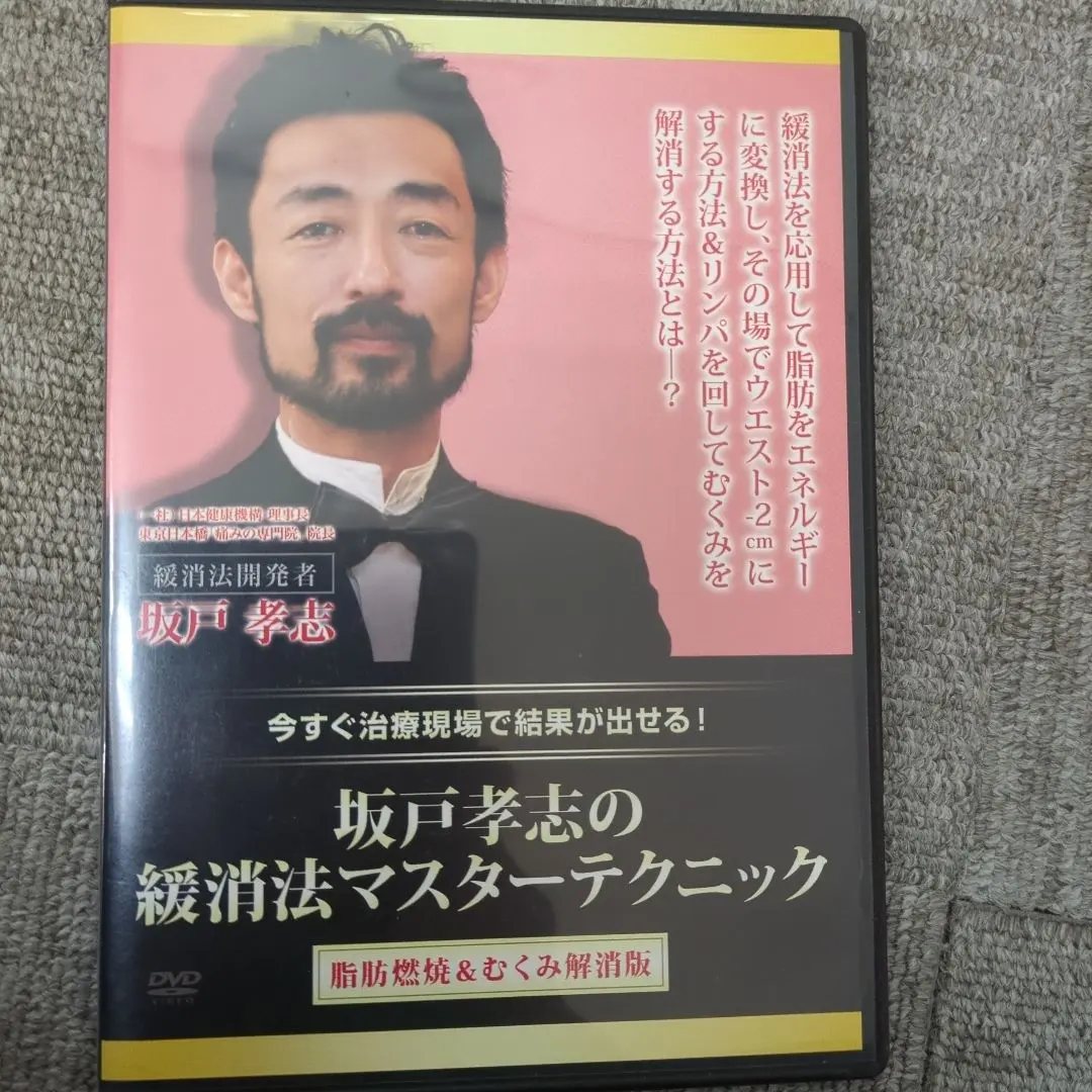 2026年最新】坂戸孝志のDVDの人気アイテム - メルカリ