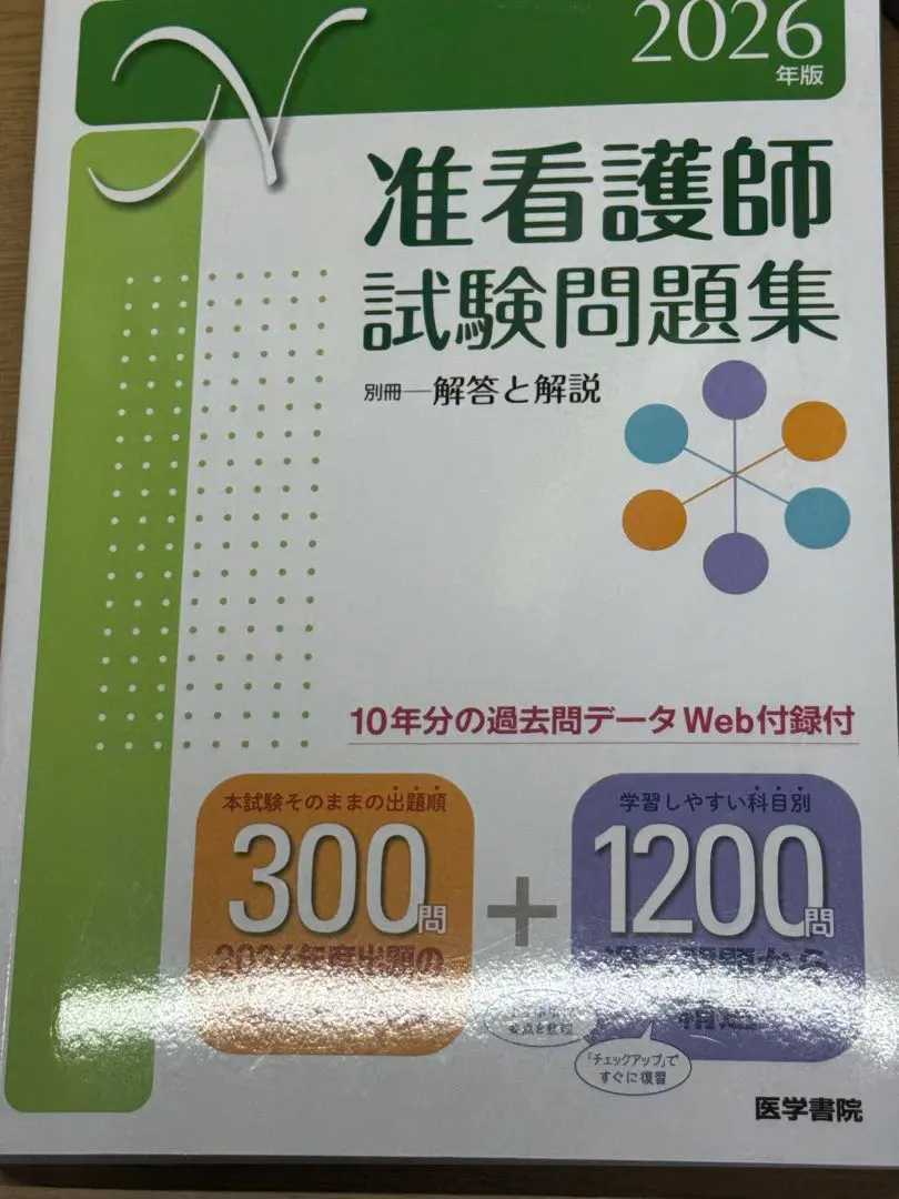 2026年最新】准看護師 教科書の人気アイテム - メルカリ