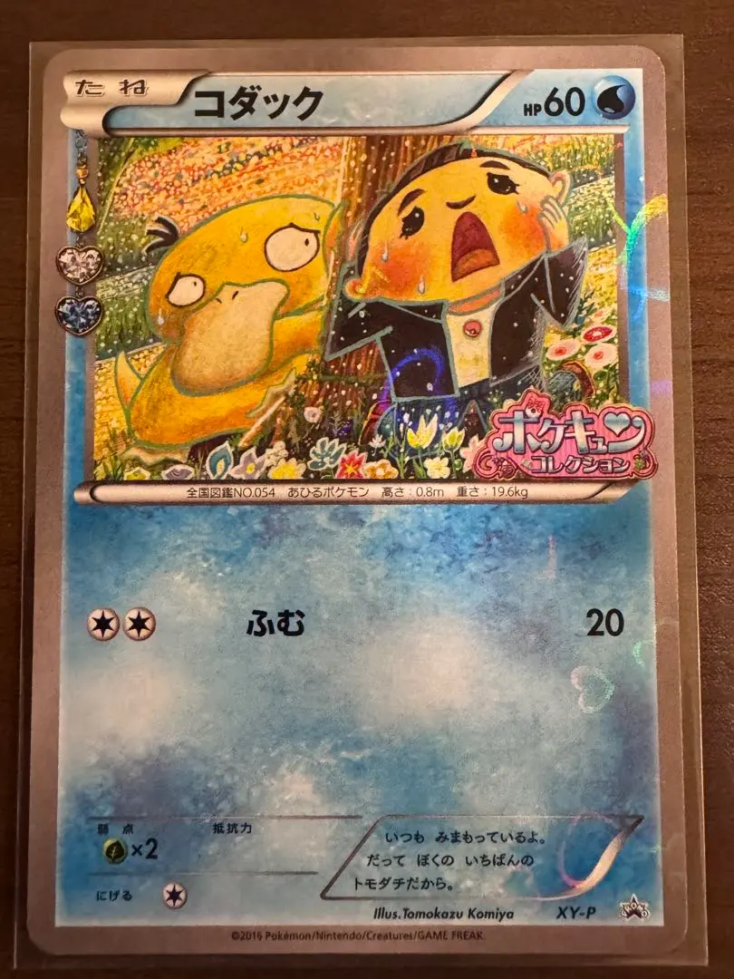 2026年最新】ポケモンカード コダック XY-P ポケキュン 増田の人気