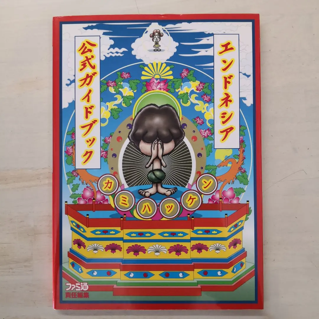 2026年最新】エンドネシアの人気アイテム - メルカリ