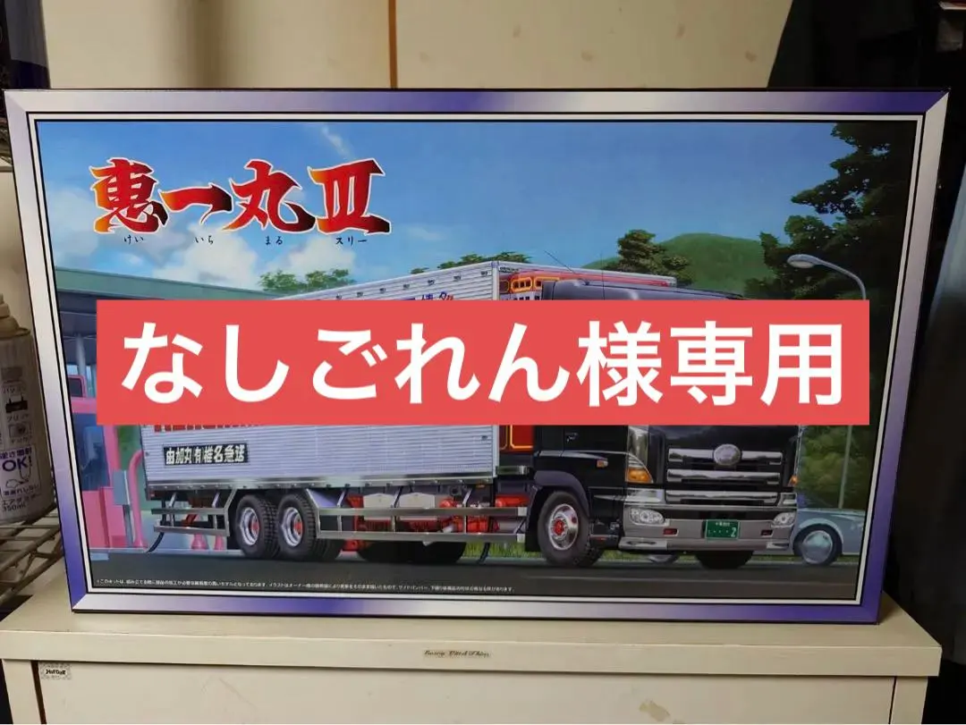 2026年最新】椎名急送 由加丸の人気アイテム - メルカリ