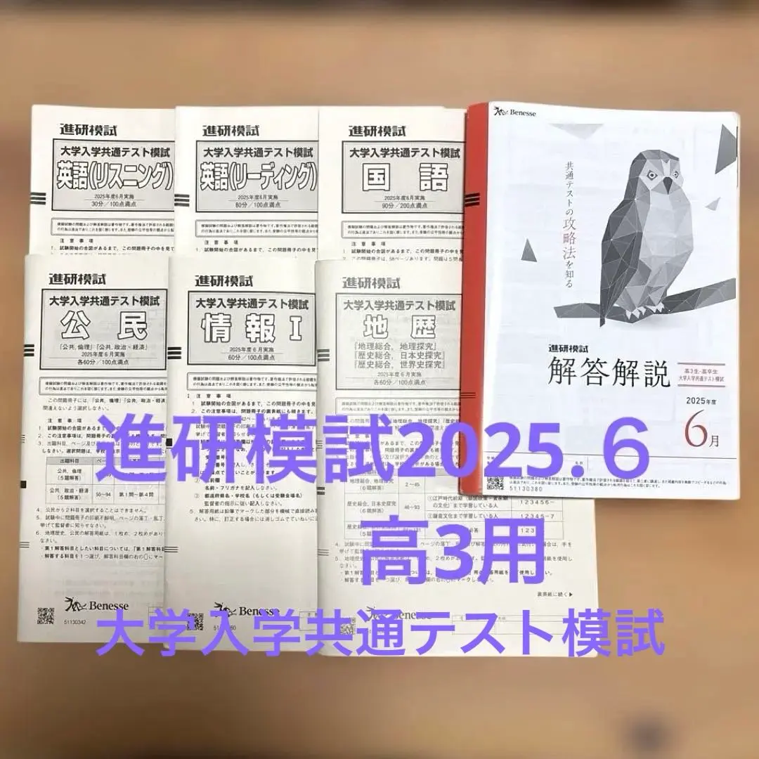 2026年最新】進研模試 高3 6月の人気アイテム - メルカリ
