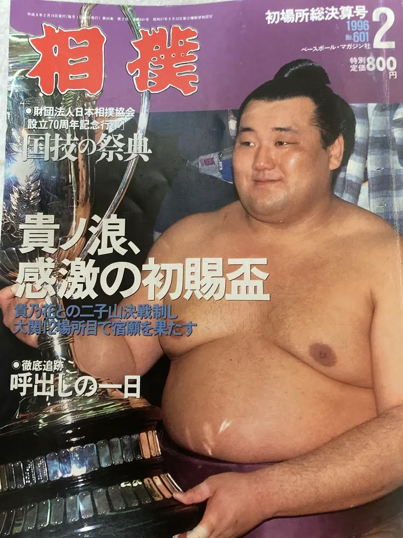 2026年最新】大相撲 読売新聞社の人気アイテム - メルカリ