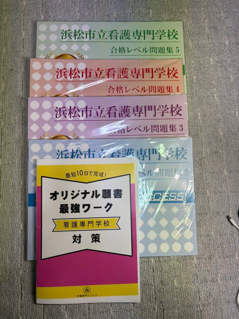 2026年最新】受験専門サクセスの人気アイテム - メルカリ