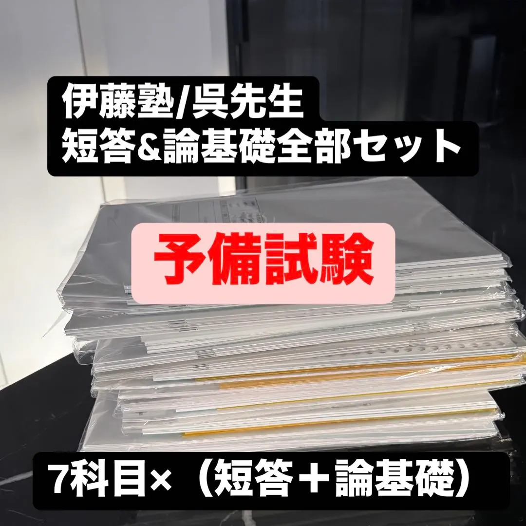 2026年最新】呉クラス 伊藤塾の人気アイテム - メルカリ