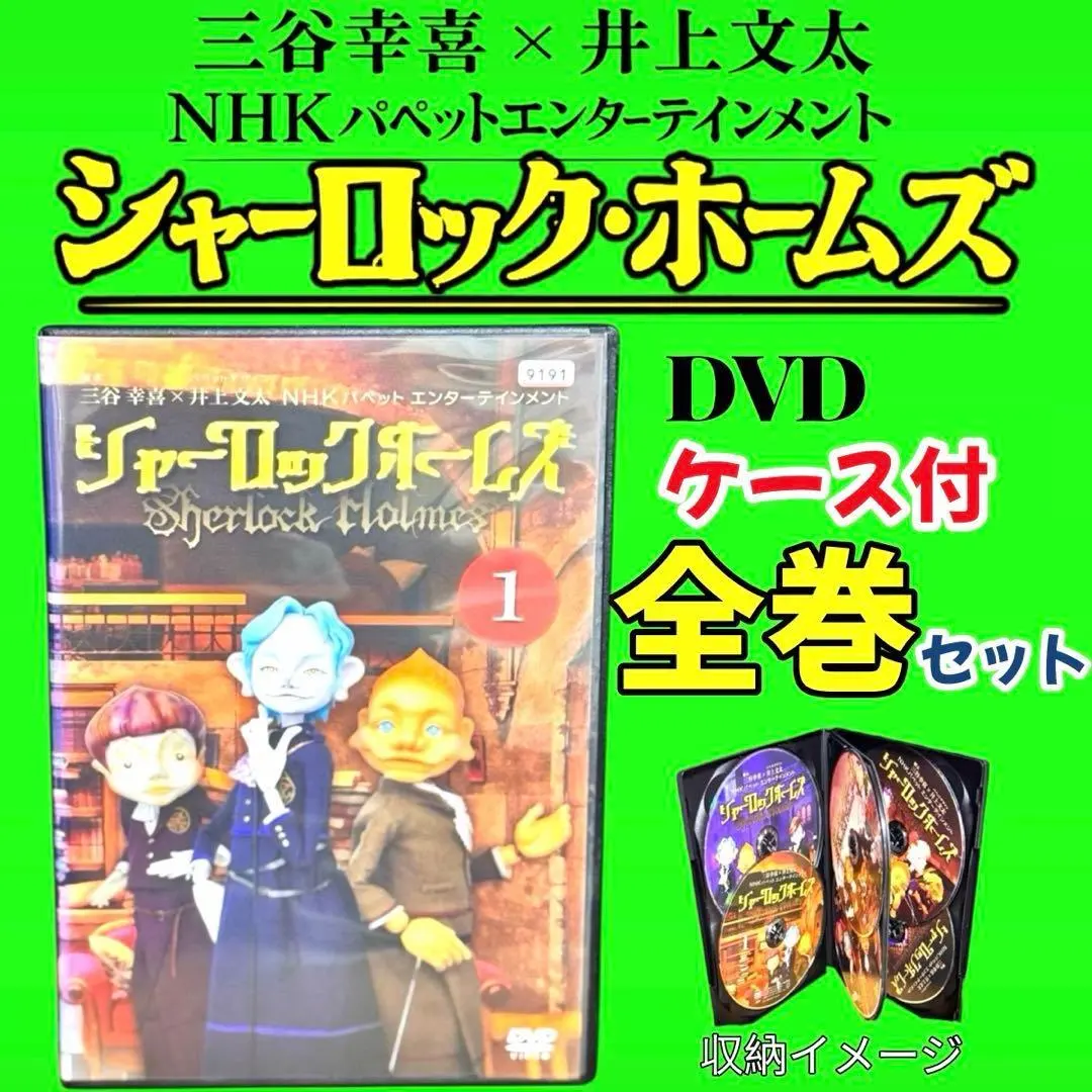 2026年最新】三谷幸喜 シャーロック・ホームズの人気アイテム - メルカリ