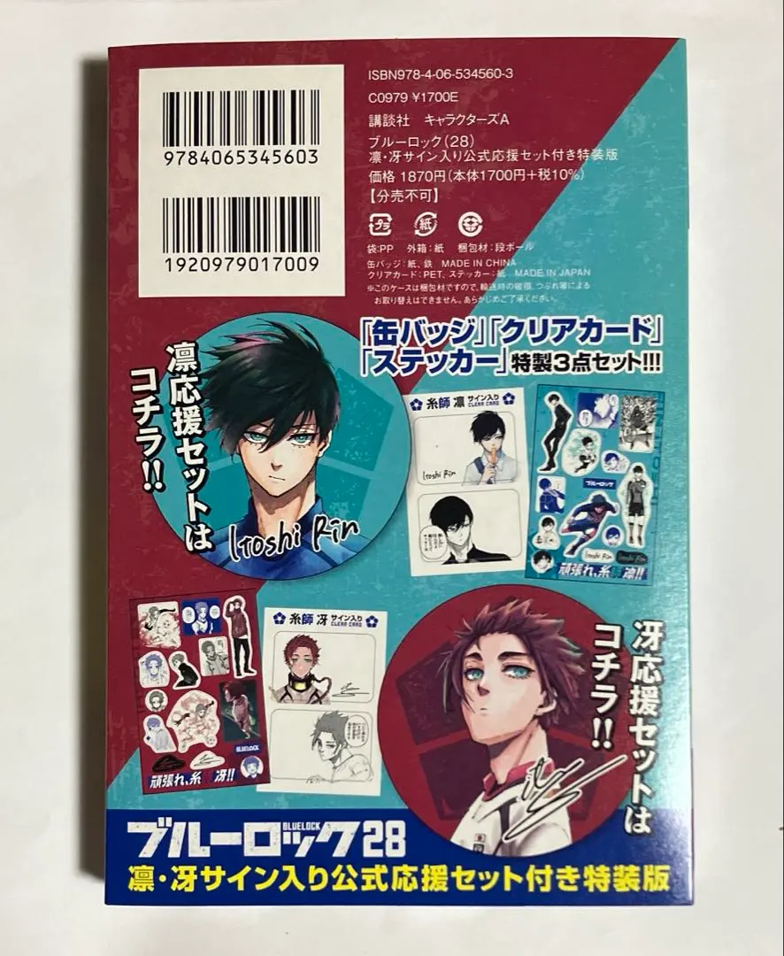 2026年最新】ブルーロック(28) 凛・冴サイン入り公式応援セット付き特