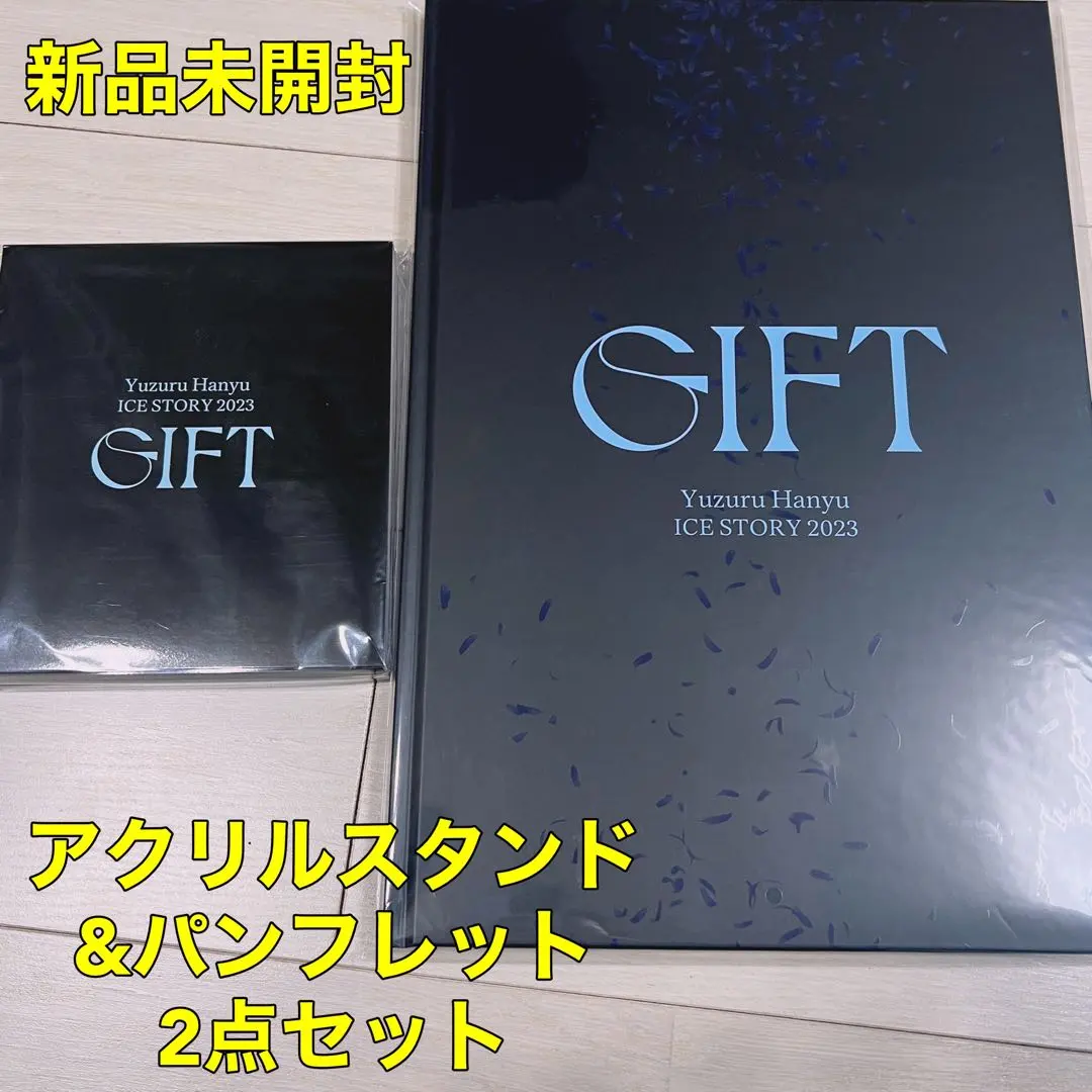 2026年最新】羽生結弦 gift アフターパンフレットの人気アイテム