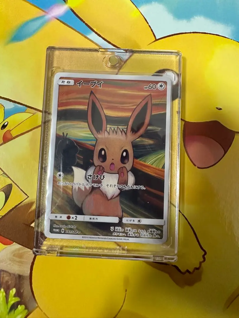 2026年最新】ムンクイーブイ 未開封の人気アイテム - メルカリ