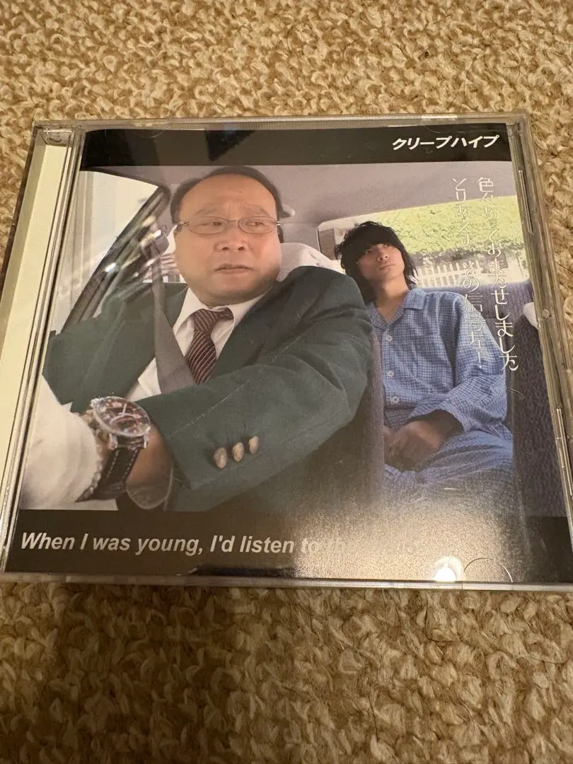 2026年最新】When I was young クリープハイプの人気アイテム - メルカリ