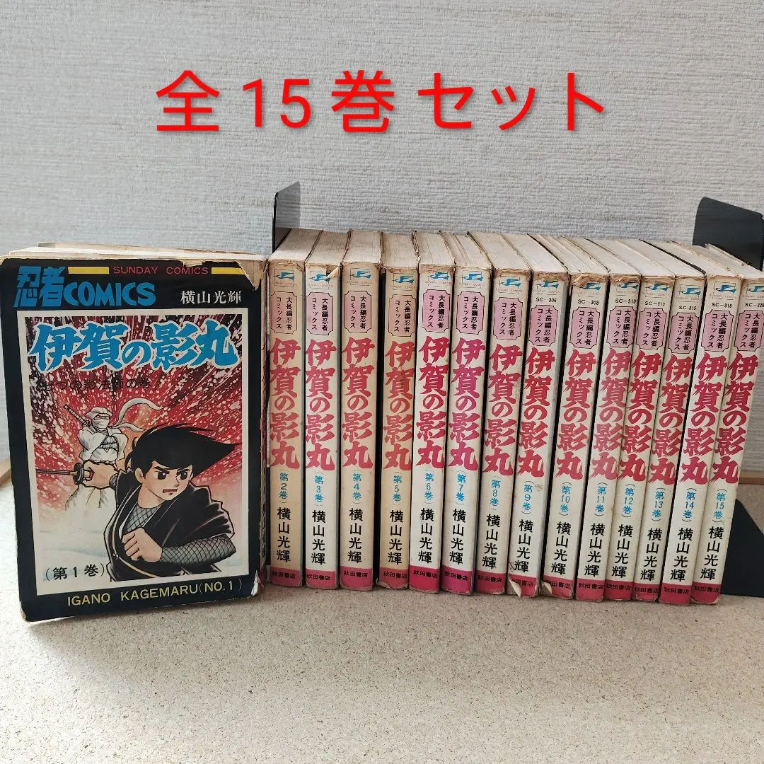 2026年最新】伊賀の影丸 全巻の人気アイテム - メルカリ