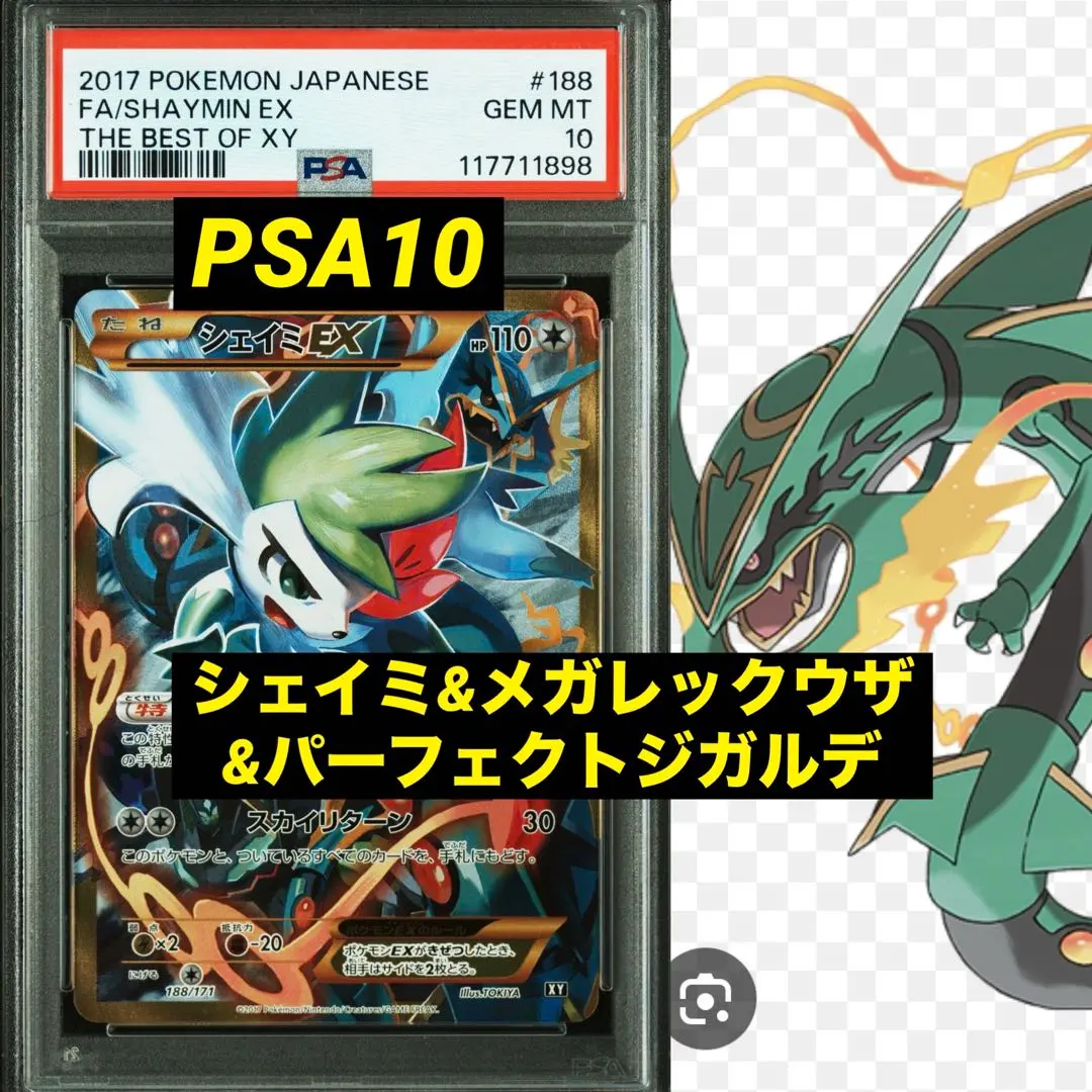 2026年最新】mレックウザex ur psa10の人気アイテム - メルカリ