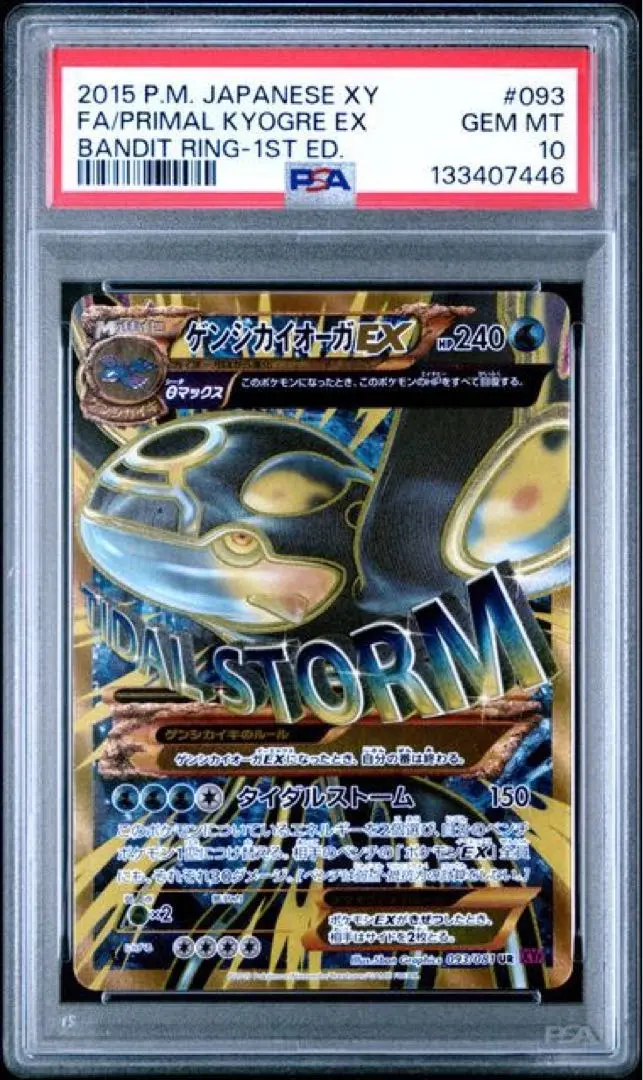 2026年最新】ゲンシカイオーガEX psa10の人気アイテム - メルカリ