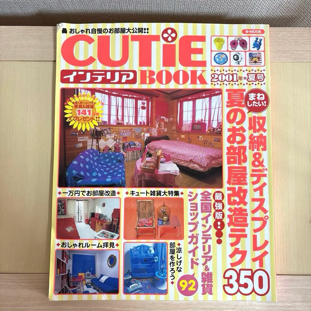 2026年最新】cutie インテリア bookの人気アイテム - メルカリ