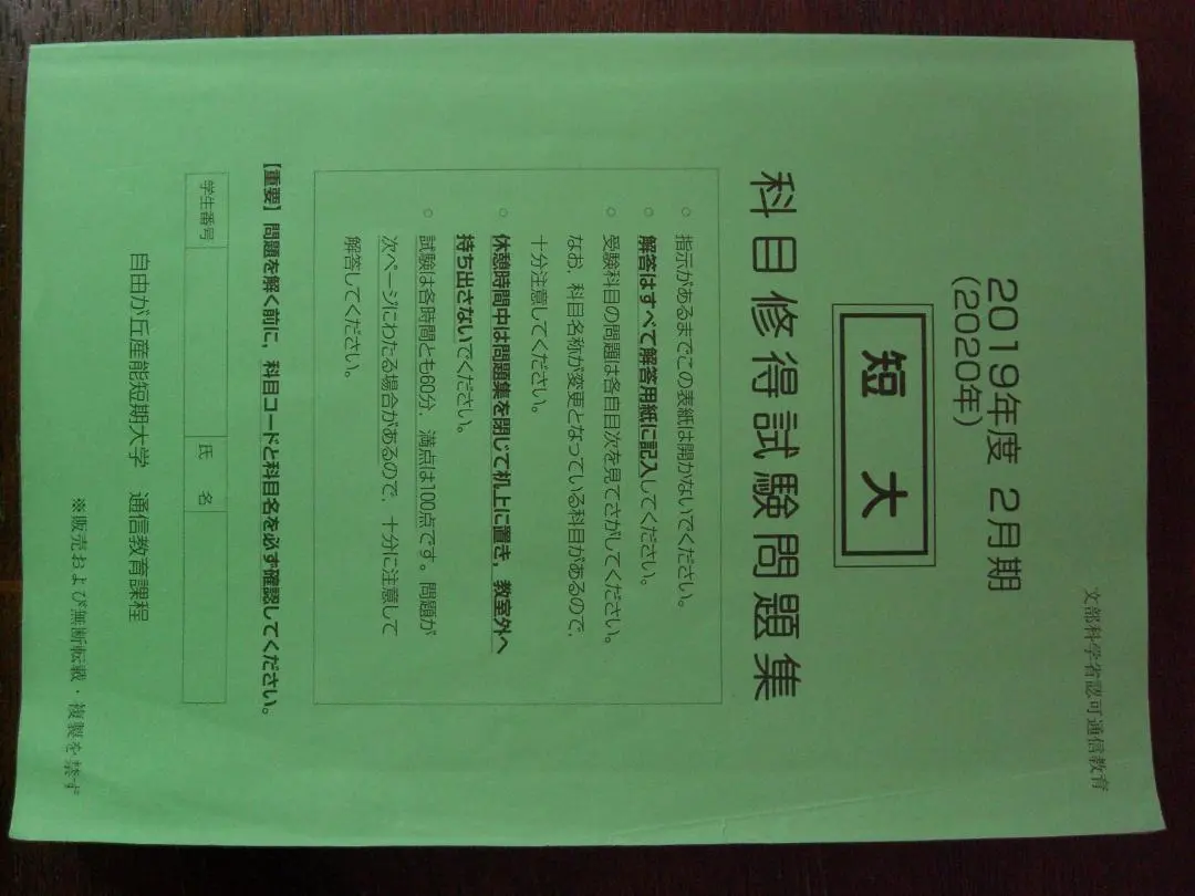2026年最新】産業能率大学 科目修得試験の人気アイテム - メルカリ
