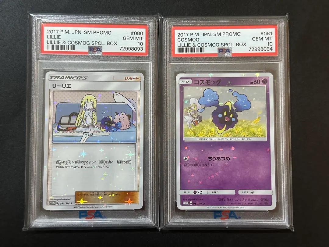 2026年最新】スペシャルBOX リーリエ&コスモッグの人気アイテム - メルカリ