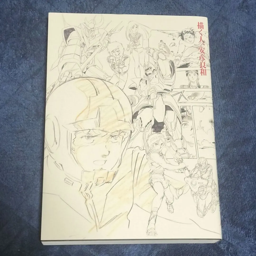2026年最新】安彦良和 図録の人気アイテム - メルカリ