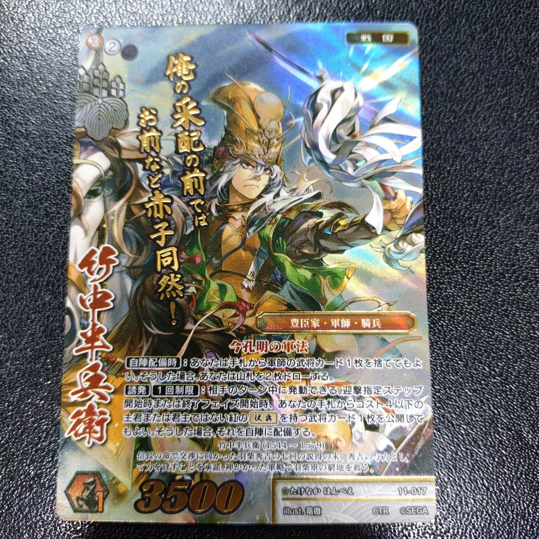 2026年最新】竹中半兵衛 戦国大戦の人気アイテム - メルカリ