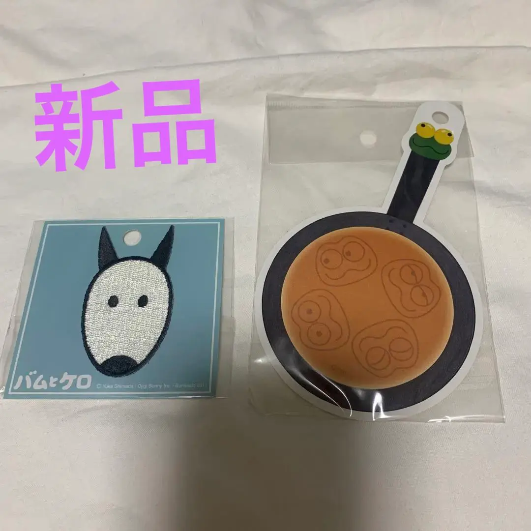 2026年最新】バムとケロ キーホルダーの人気アイテム - メルカリ