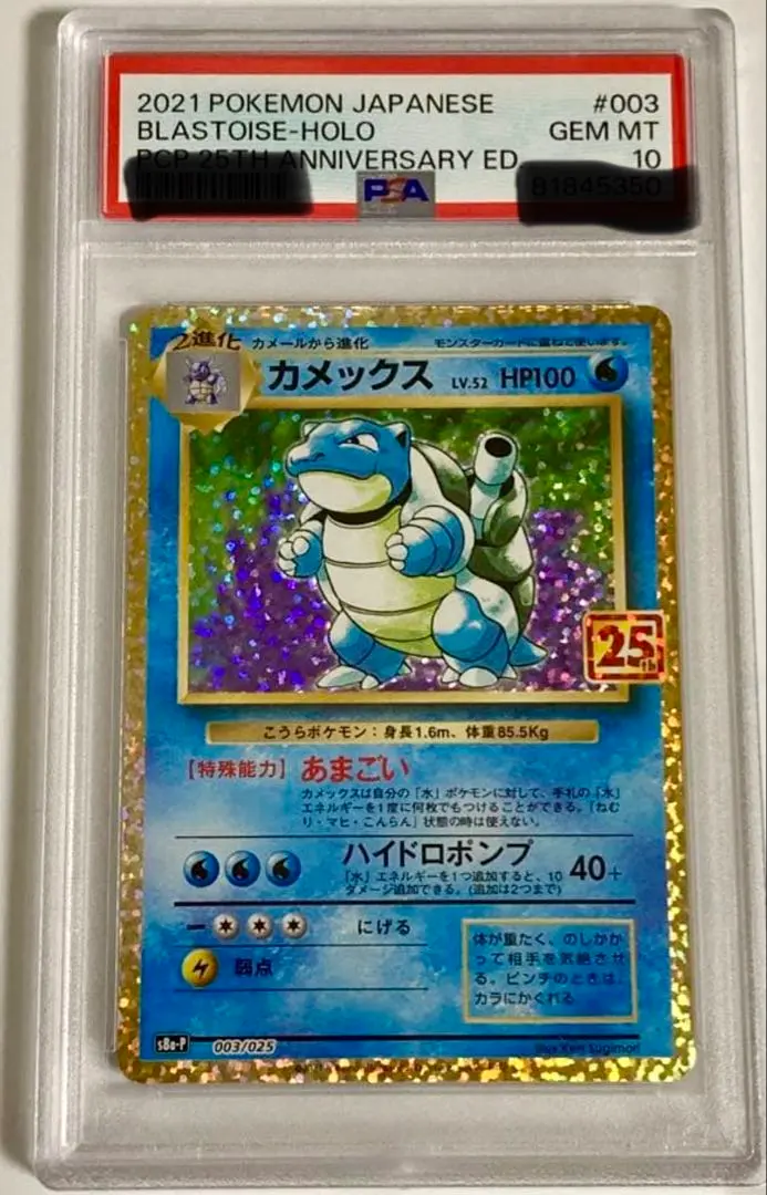 2026年最新】カメックス ur psa10の人気アイテム - メルカリ