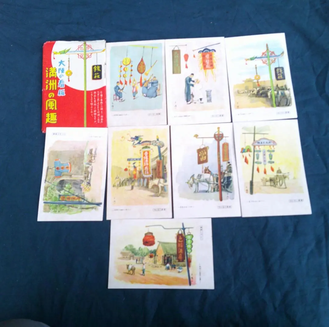 2026年最新】満州 絵葉書の人気アイテム - メルカリ