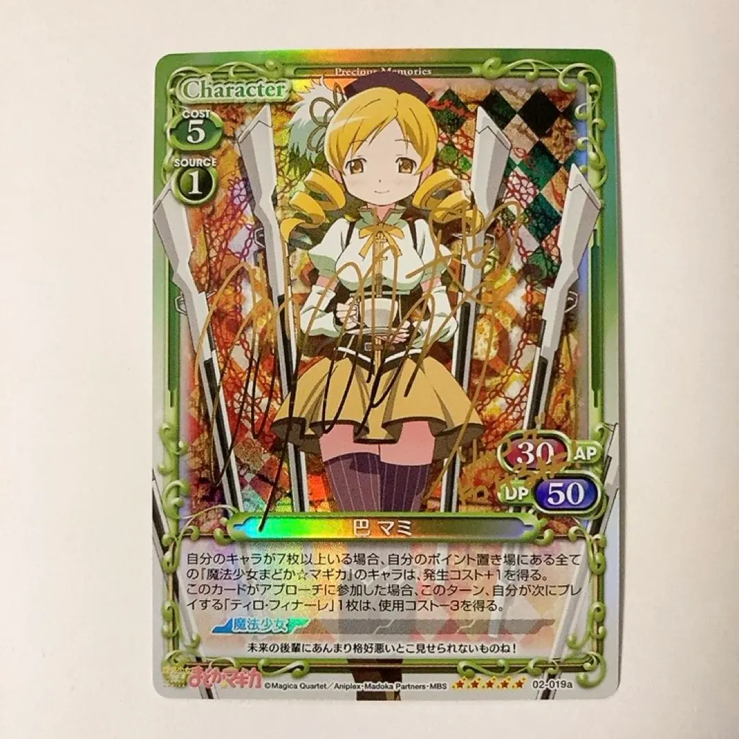 2026年最新】プレシャスメモリーズ サイン まどかの人気アイテム