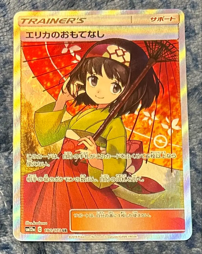 2026年最新】傘エリカSRの人気アイテム - メルカリ