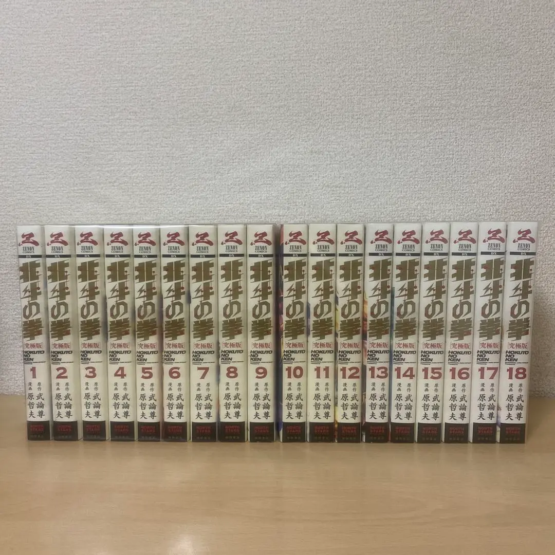 2026年最新】北斗の拳 全巻 究極版の人気アイテム - メルカリ