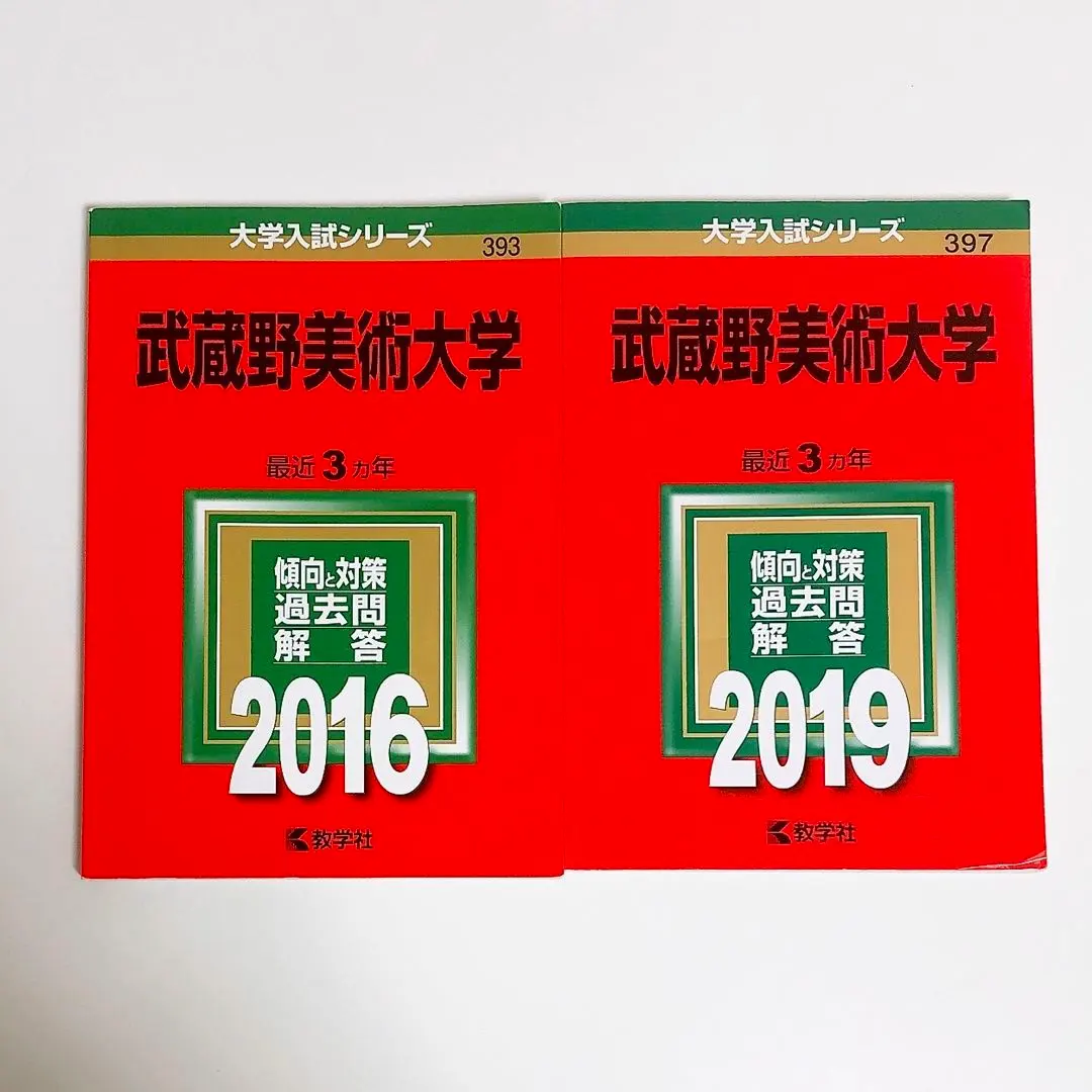 2026年最新】武蔵野美術大学赤本2020の人気アイテム - メルカリ